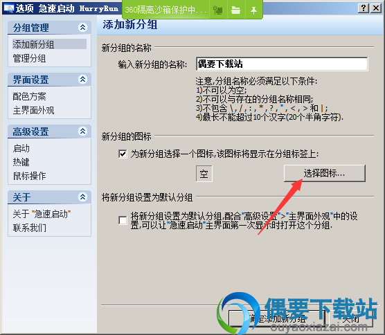 还可以设置分区的图标
