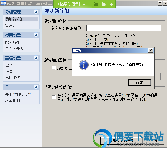 点击确定建立新分组按钮