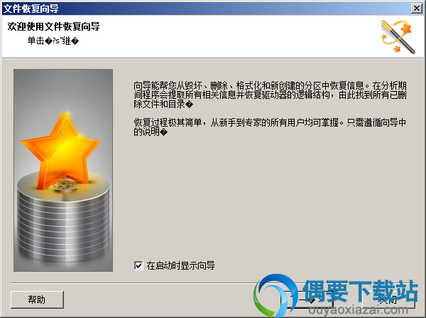 运行Magic NTFS Recovery
