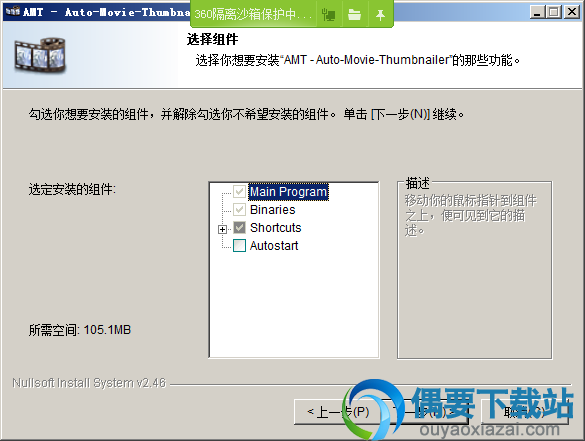 选择安装组件