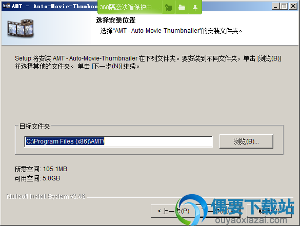 选择Auto-Movie-Thumbnailer安装路径