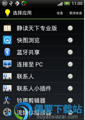 通知亮屏Screen Notifications选择应用界面