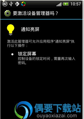 通知亮屏激活设备管理器界面截图