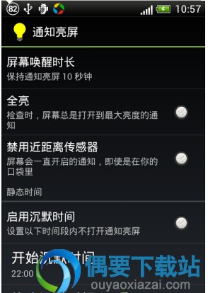 通知亮屏主界面截图