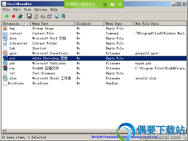 运行ShellMenuNew软件