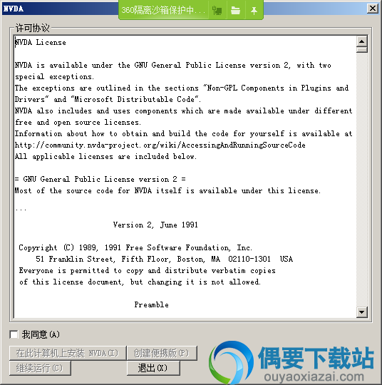 选择同意按钮