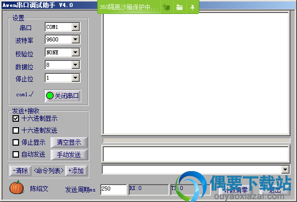 打开awen串口调试助手软件