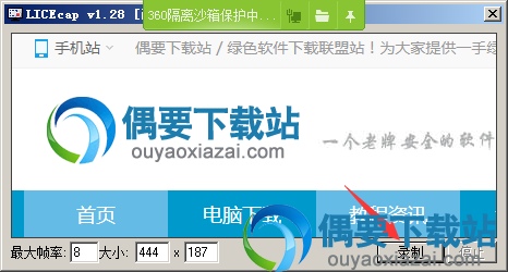 点击录制按钮