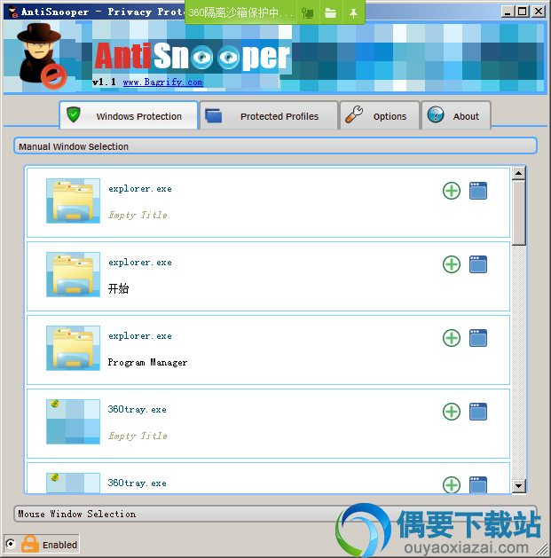 打开AntiSnooper软件