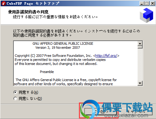同意安装许可协议
