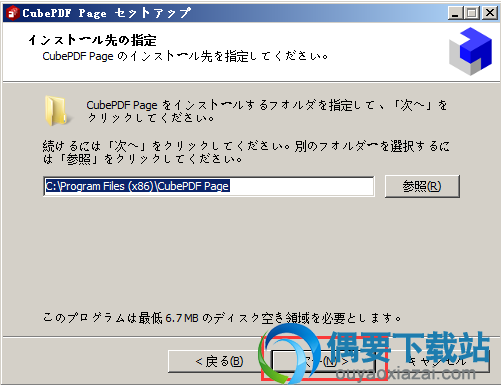 选取软件安装路径
