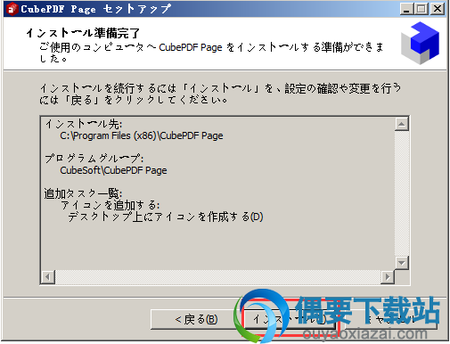 点击红框处等待cubepdf page软件安装完成