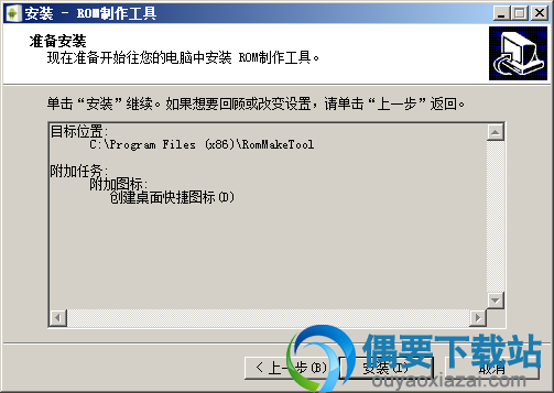 点击安装按钮