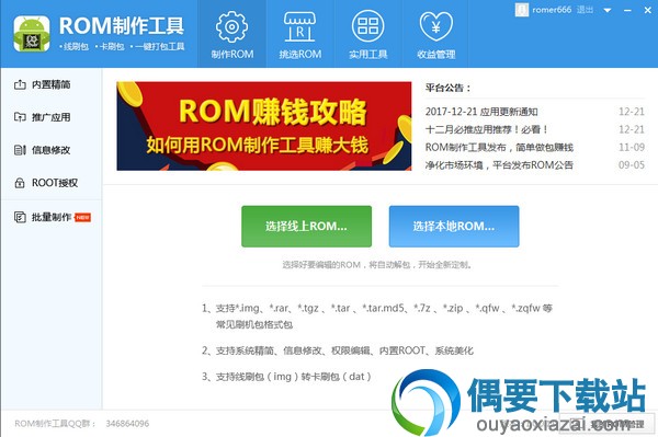 ROM制作工具下载