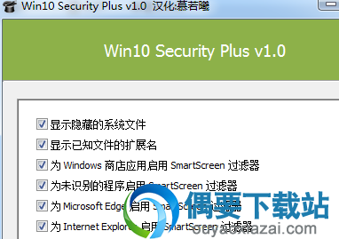 Win10 Security Plus下载_电脑安全优化工具