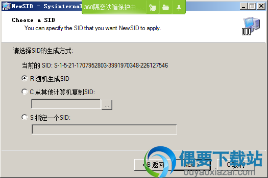 选择SID的生成方式