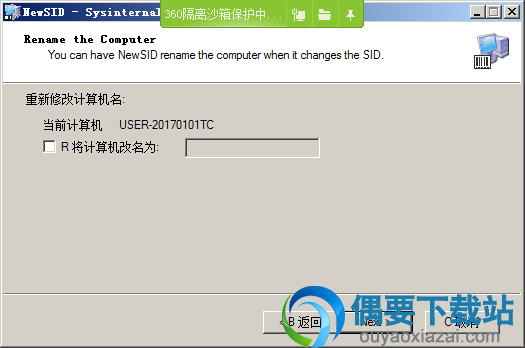 修改计算机名称