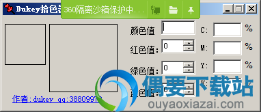 打开DuKey拾色器