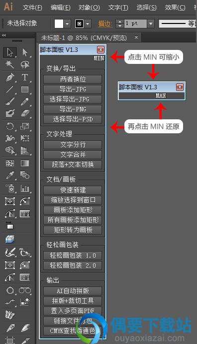 AI脚本面板主界面截图