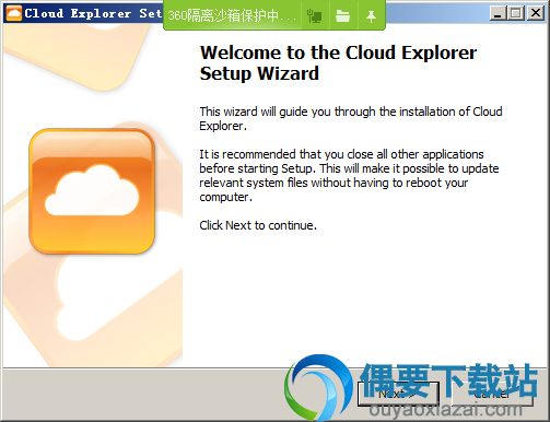 运行Cloud Explorer安装程序