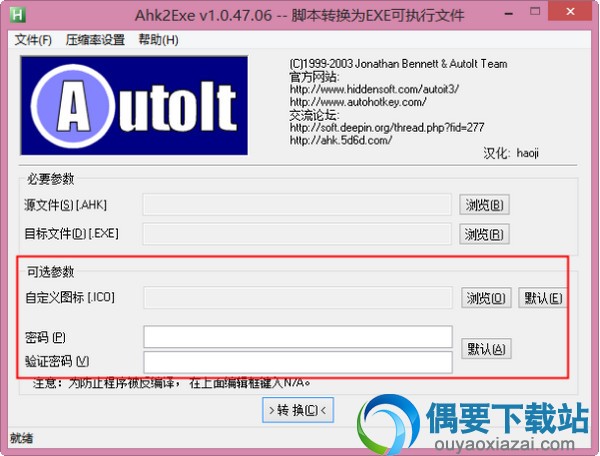 设置exe文件图标与密码