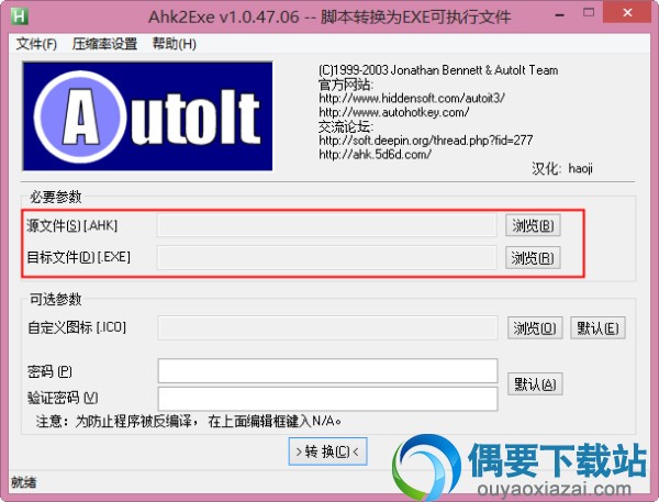 选择要转换的ahk脚本文件