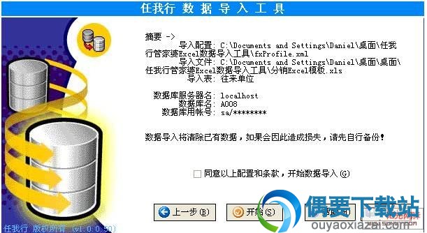 任我行数据导入工具主界面截图