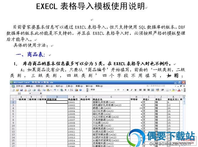 excel表格导入模版使用说明