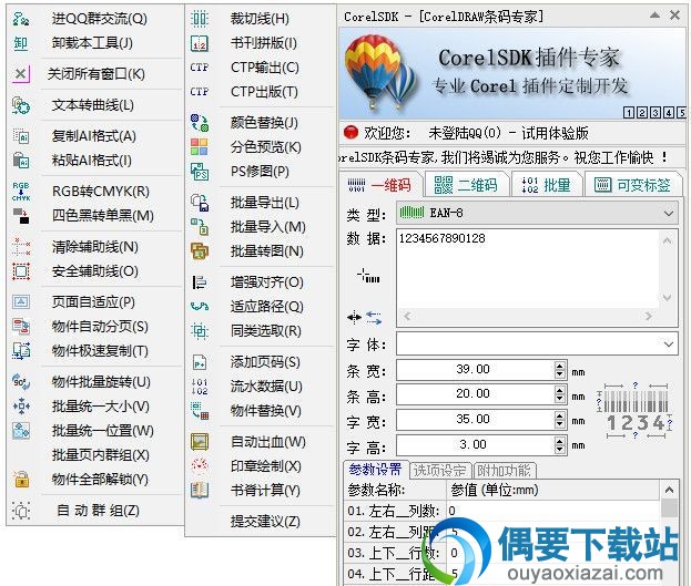 coreldraw超级伴侣 6.0绿色版下载