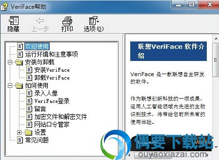 联想人脸识别软件_Lenovo VeriFace 5.0下载