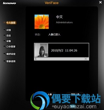 Lenovo VeriFace录入人像方法