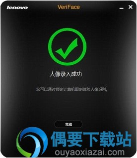 人像录入成功