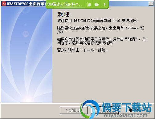 打开DesktopVoc桌面背单词软件安装文件