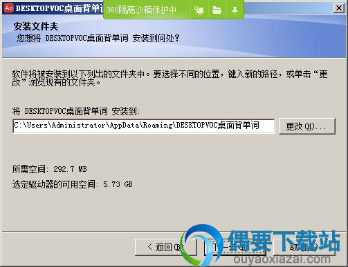 选择DesktopVoc桌面背单词软件安装路径