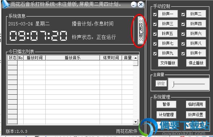 雨花石打铃系统使用方法