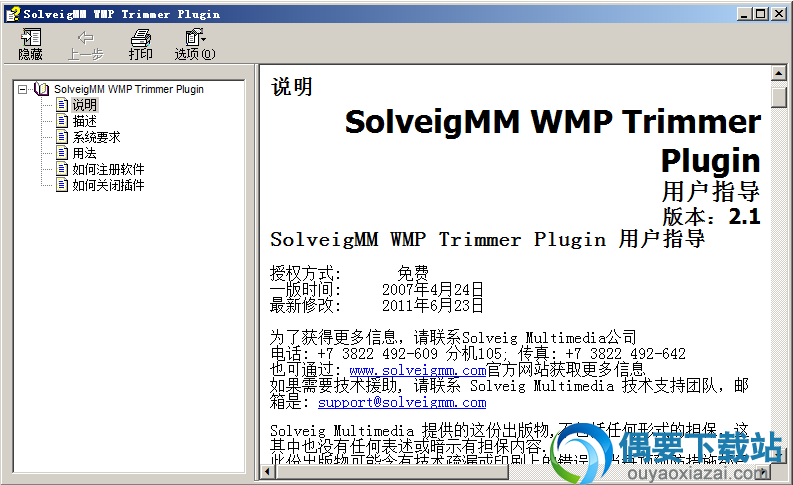 Solveig WMP Trimmer Plugin使用方法