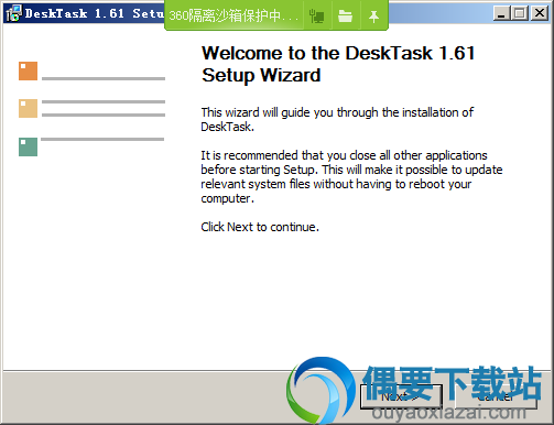 打开DeskTask安装文件