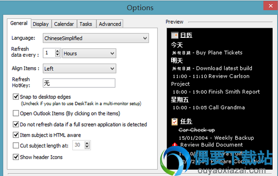 DeskTask汉化版_Outlook辅助工具