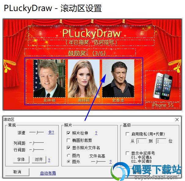 PLuckyDraw抽奖滚动区设置界面截图