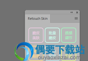 Retouch Skin汉化版