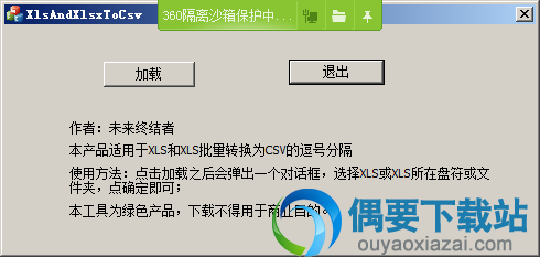 打开XlsAndXlsxToCsv软件