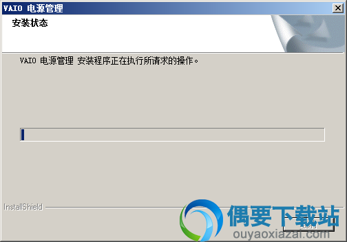VAIO Power Management正在安装
