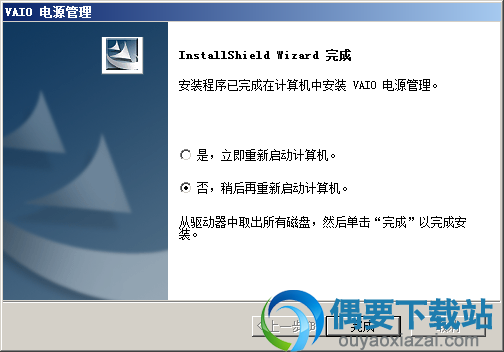 VAIO Power Management软件安装完成