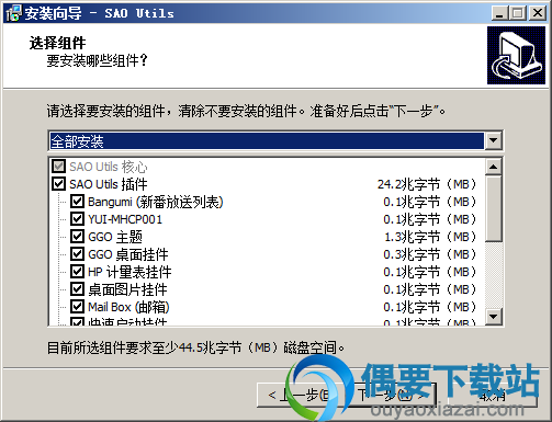选择安装组件，