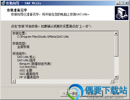 点击安装按钮