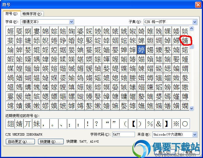 使用WORD查生僻字教程