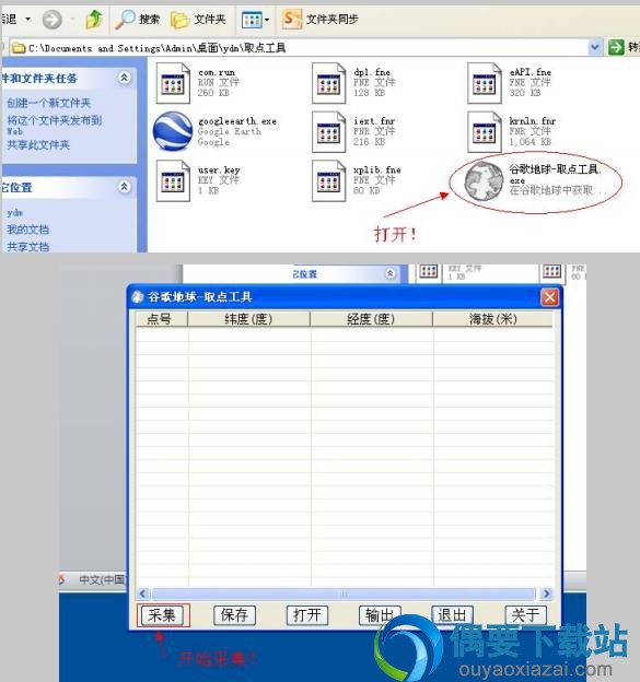 打开本谷歌地球取点工具