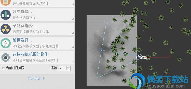 选择相机范围外的物体功能