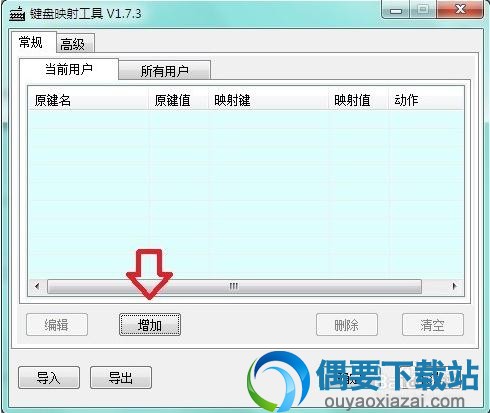 键盘映射工具使用方法
