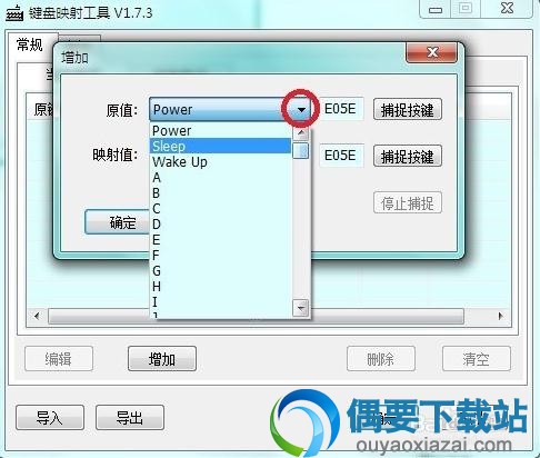 运行软件先在当前用户点击增加按钮设置坏键